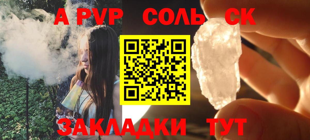A PVP  A PVP кристаллы  Alfa_PVP СК КРИС  Верхний Уфалей  Вход с VPN  APVP Соль 