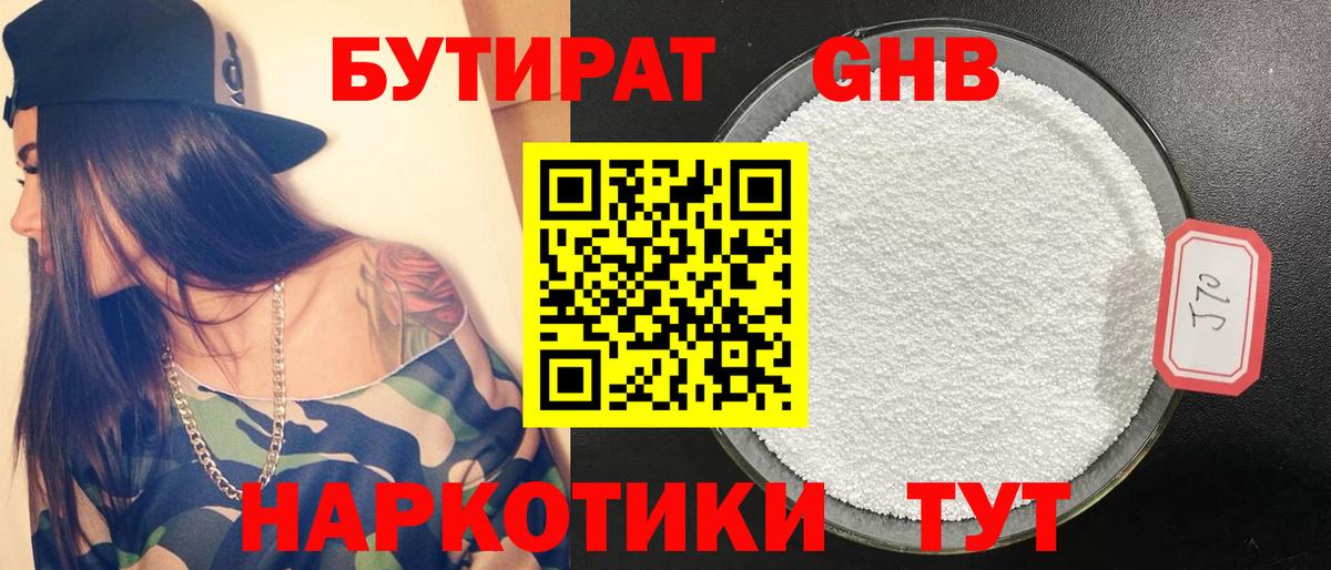 БУТИРАТ Butirat Верхний Уфалей