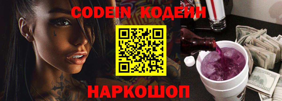 Верхний Уфалей  Codein напиток Lean (лин)  Кодеиновый сироп Lean Purple Drank  Вход с VPN 