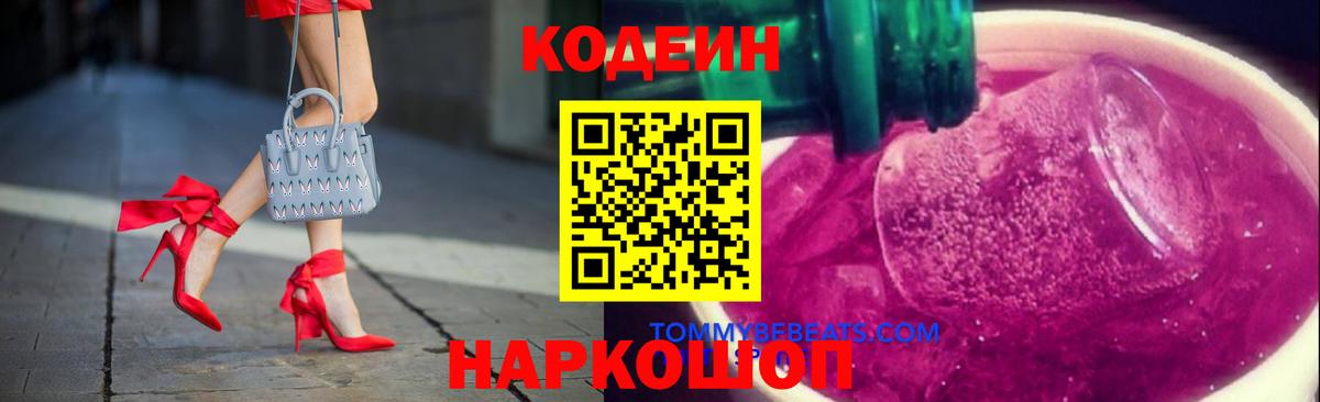 Кодеин напиток Lean (лин) Верхний Уфалей