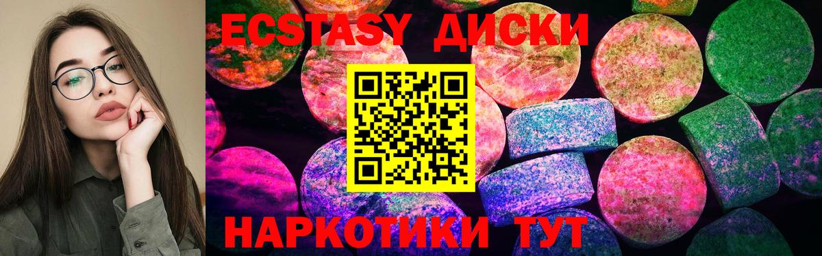 ЭКСТАЗИ круглые  Вход с VPN  МЕГА ССЫЛКА  Ecstasy 280 MDMA  Верхний Уфалей 