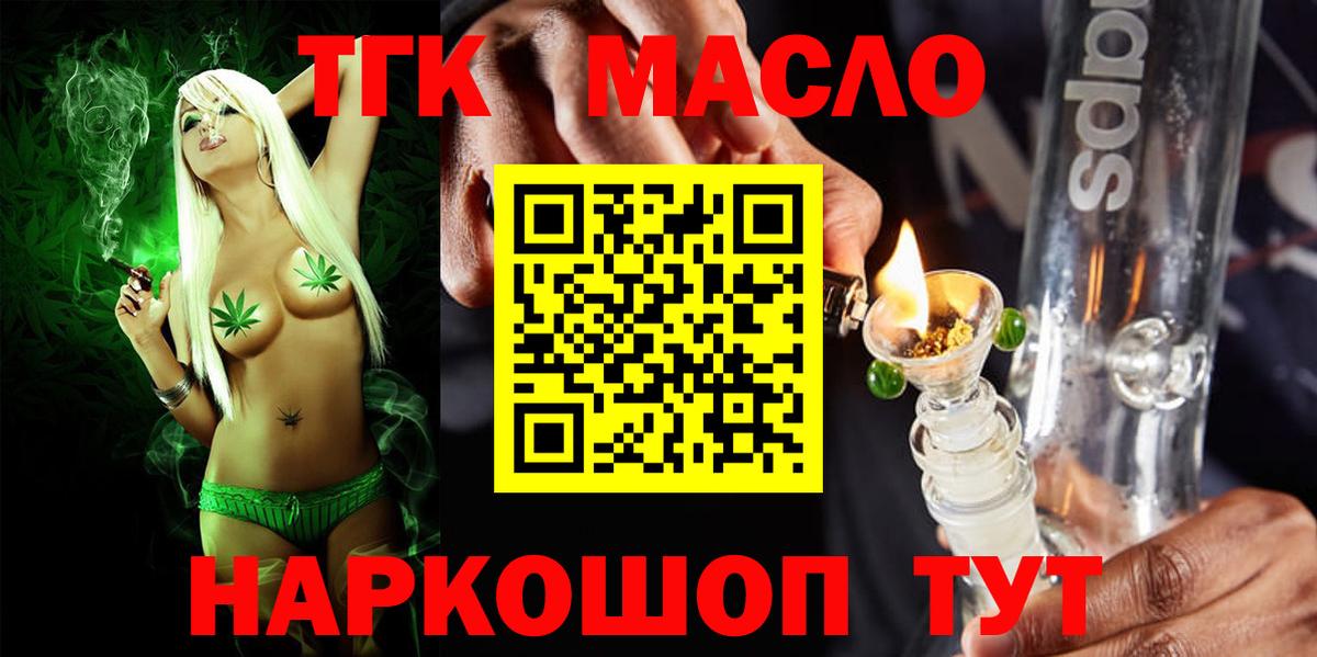ТГК THC oil  Вход с VPN  Верхний Уфалей 